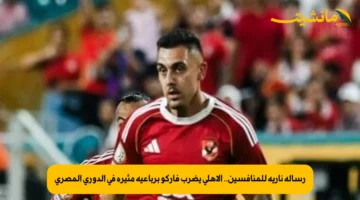رسالة نارية للمنافسين.. الأهلي يضرب فاركو برباعية مثيرة في الدوري المصري